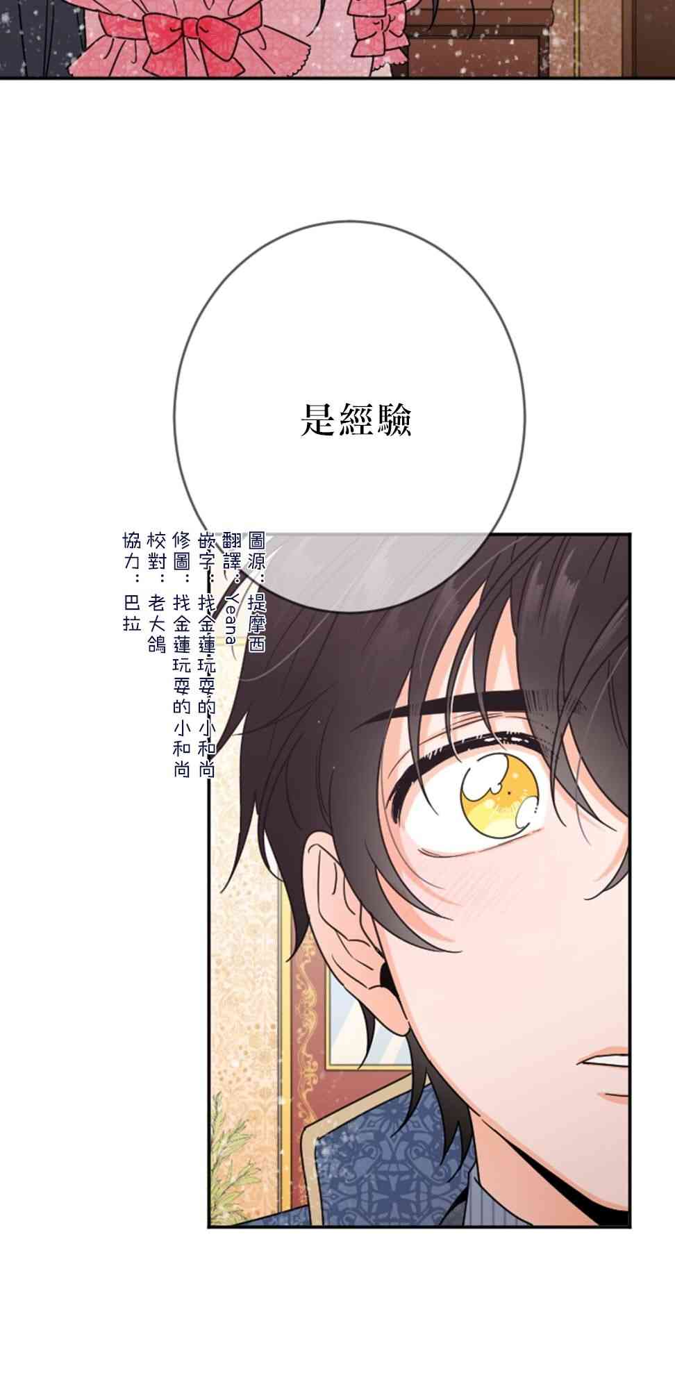 Lady Baby漫画,75话2图