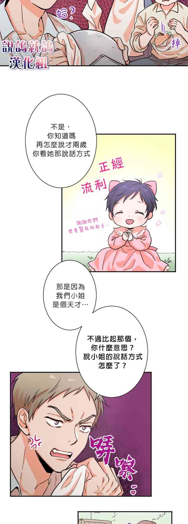 Lady Baby漫画,16话2图