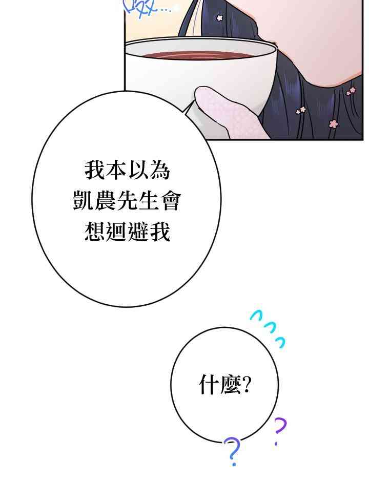 Lady Baby漫画,87话2图