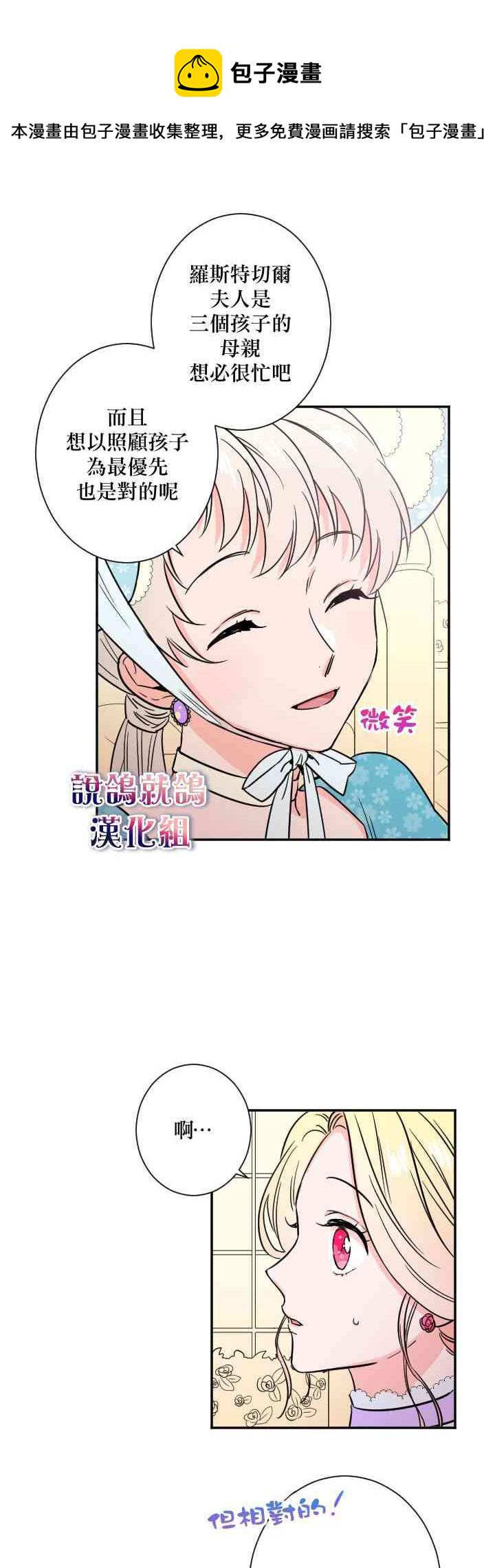 Lady Baby漫画,26话1图