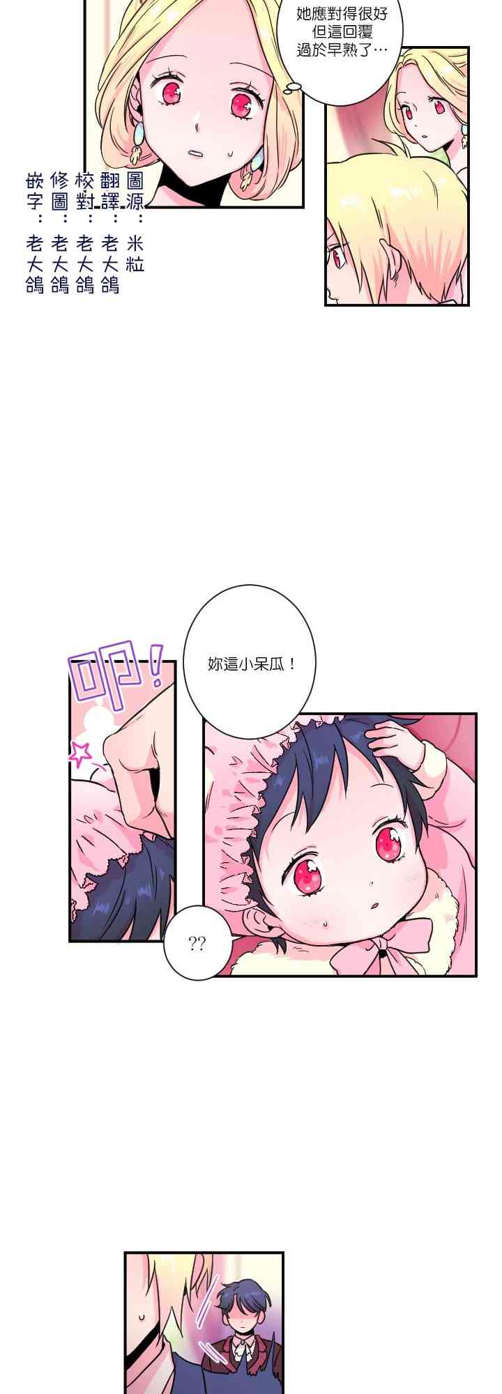 Lady Baby漫画,13话2图