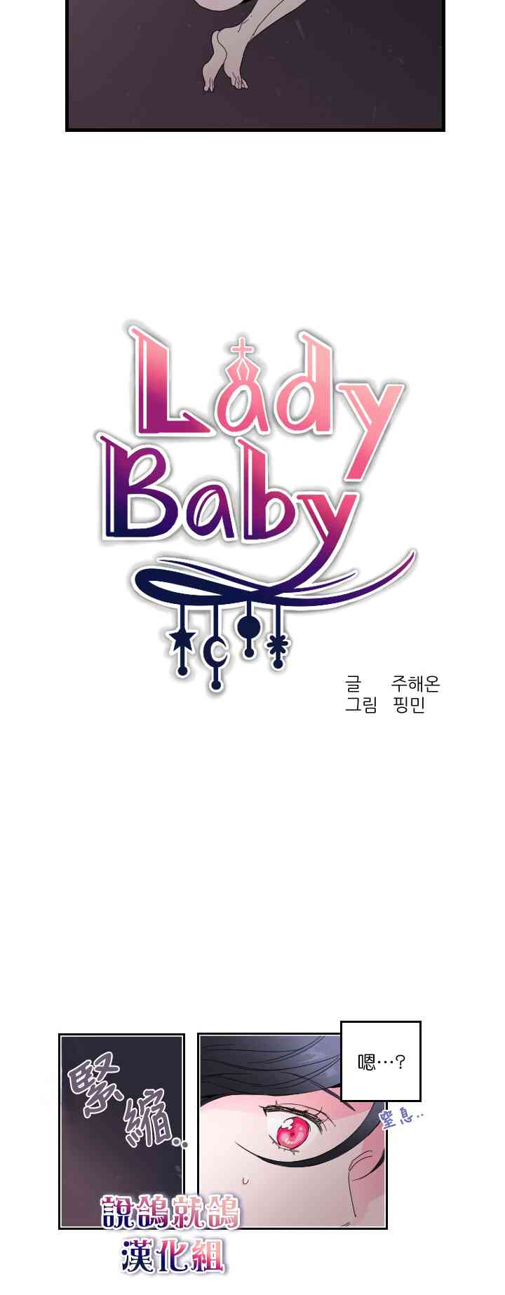 Lady Baby漫画,1话2图