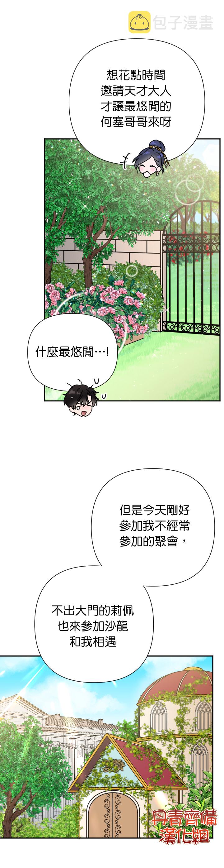 Lady Baby漫画,第117话1图