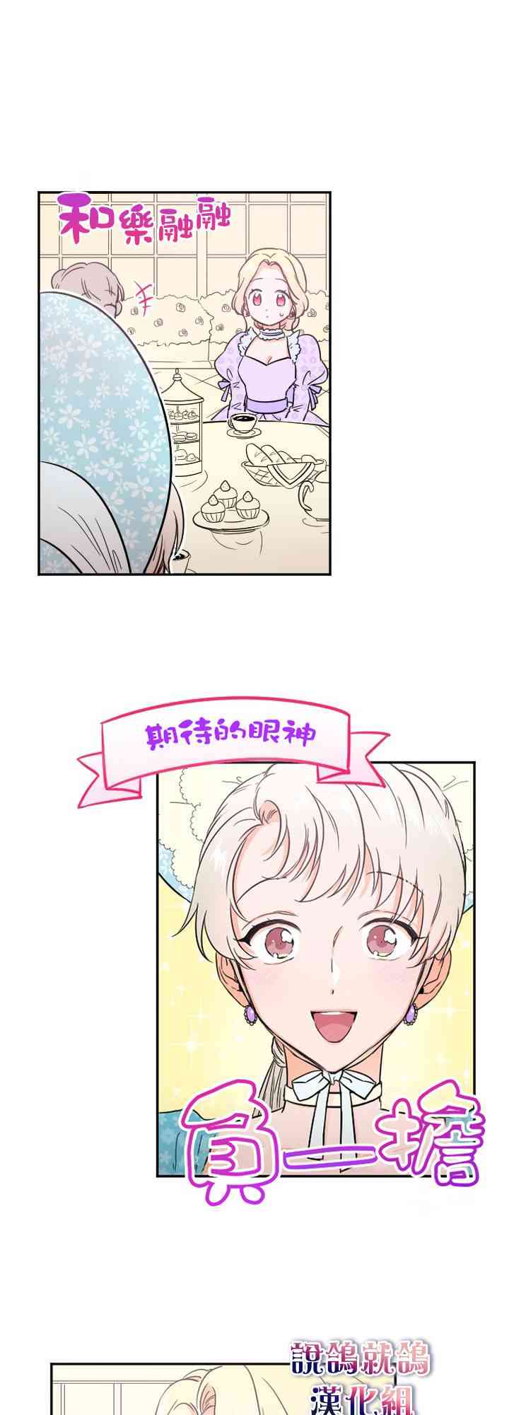 Lady Baby漫画,26话1图