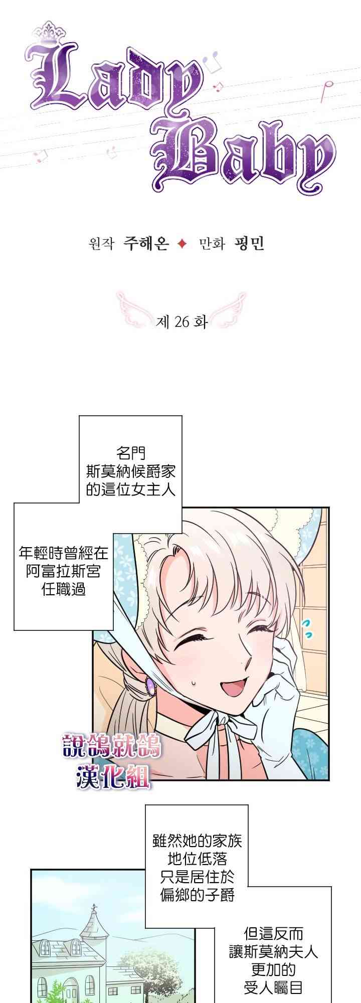 Lady Baby漫画,26话1图