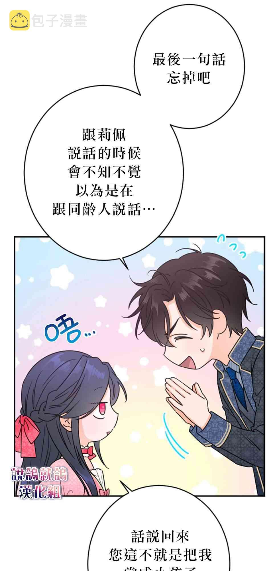 Lady Baby漫画,75话2图