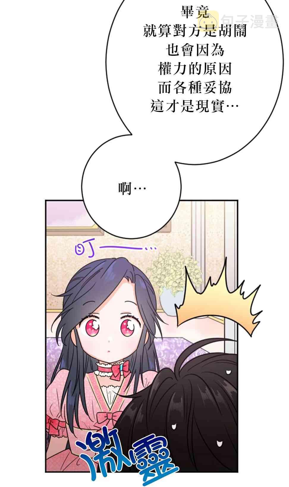 Lady Baby漫画,75话1图