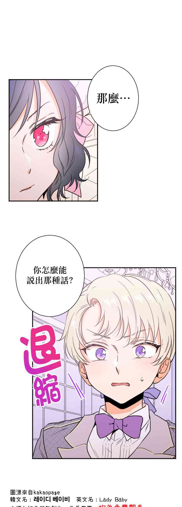 Lady Baby漫画,24话1图