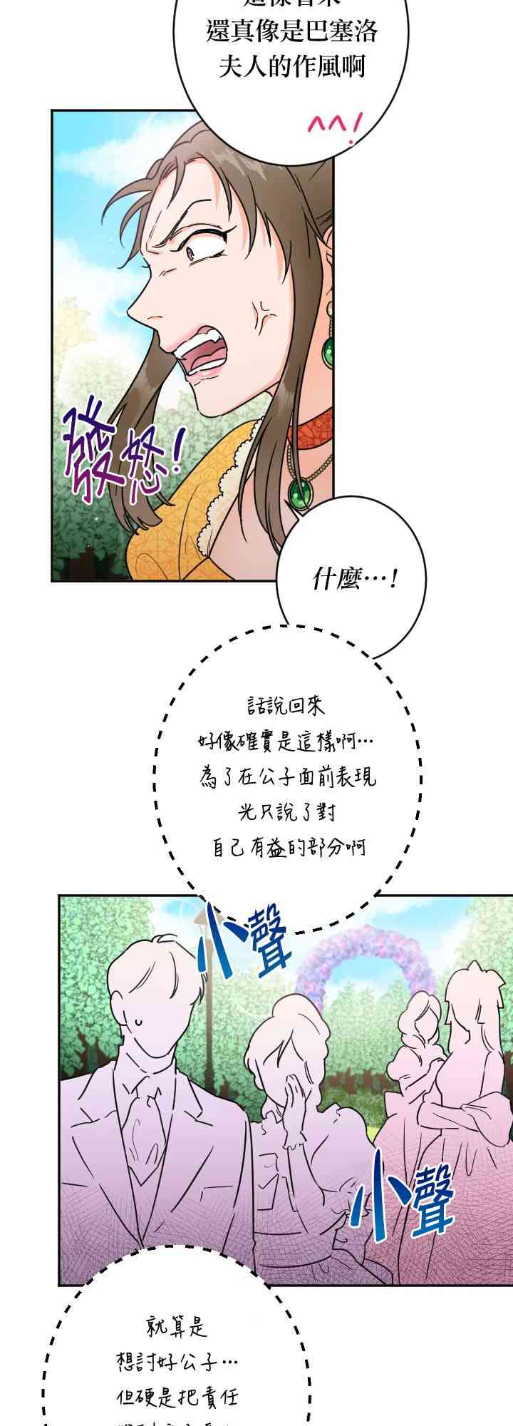 Lady Baby漫画,80话1图