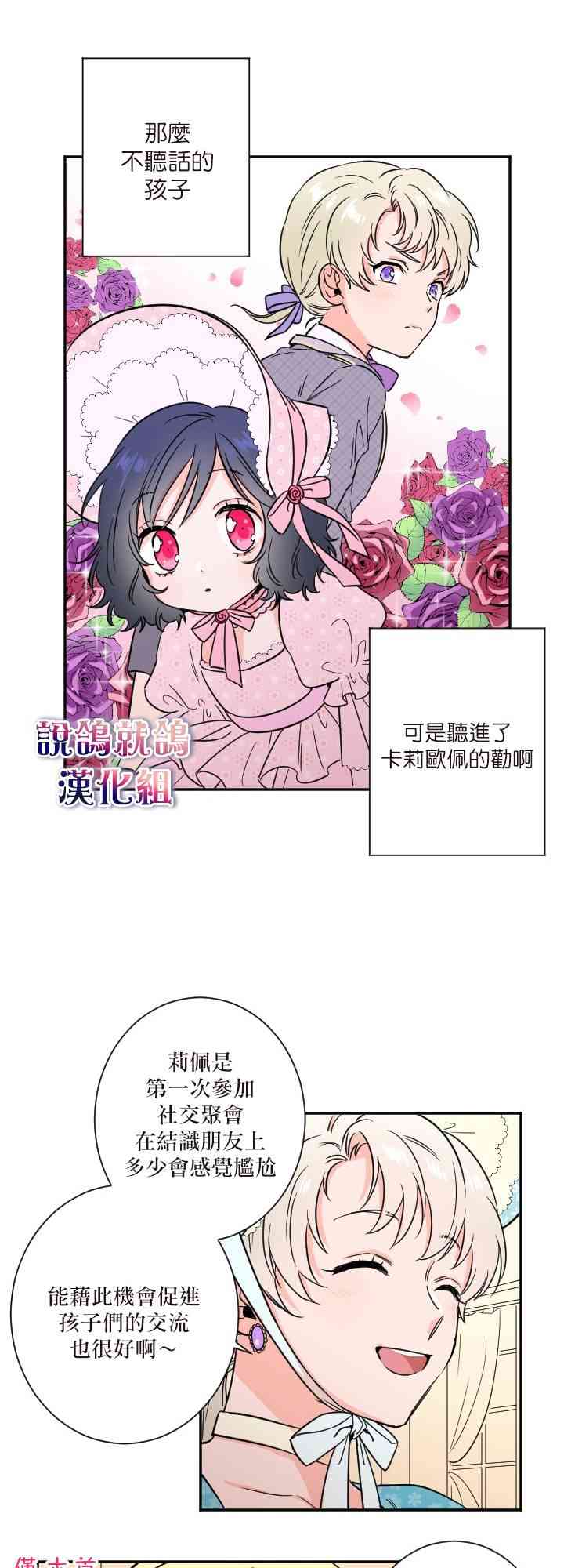 Lady Baby漫画,26话1图