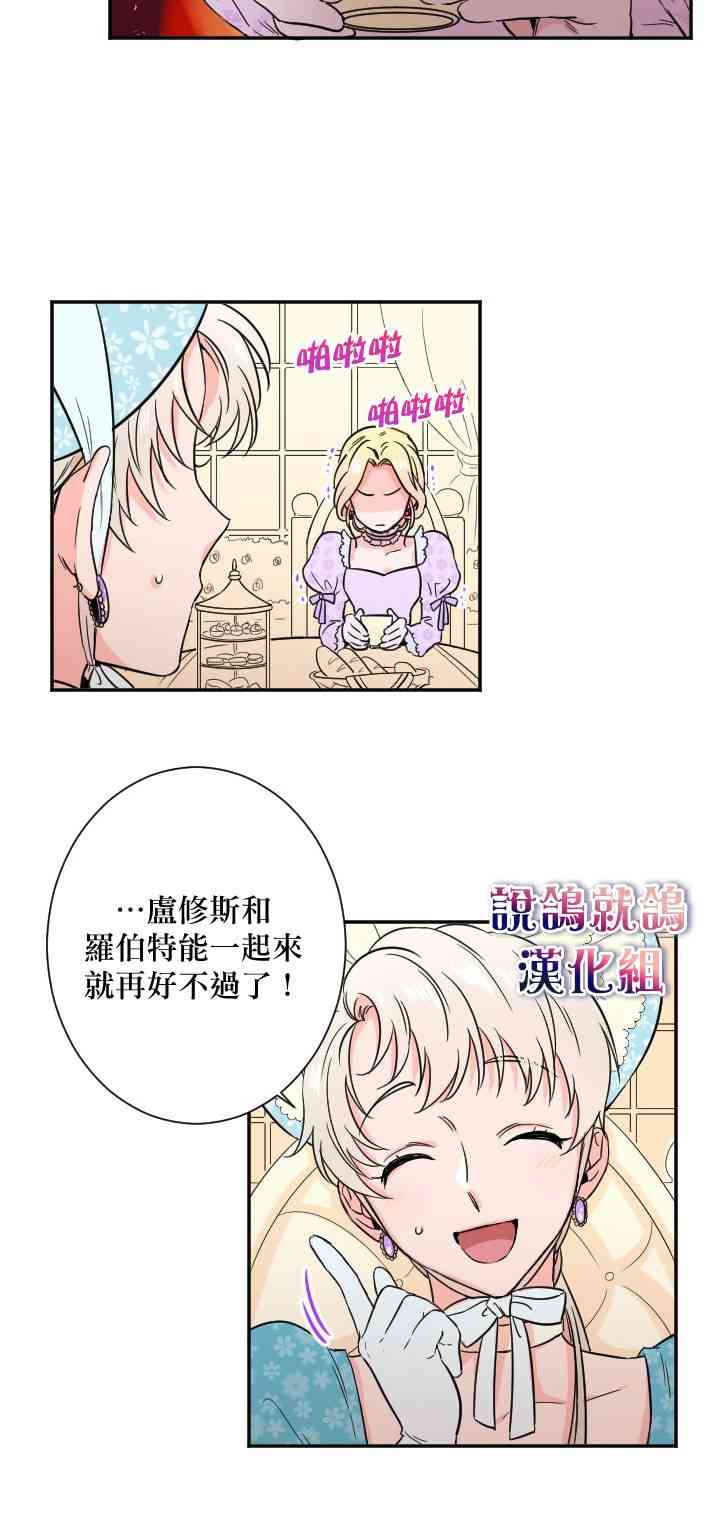 Lady Baby漫画,26话2图