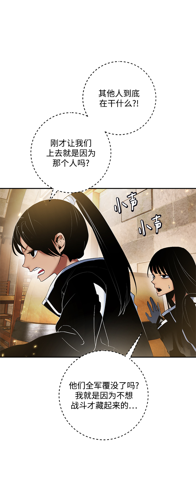 重生最强盾战漫画,[第76话] 寻找恶魔的人（3）1图