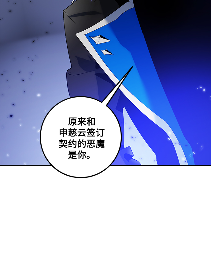 重生最强玩家大结局漫画,[第78话] 寻找恶魔的人（5）1图