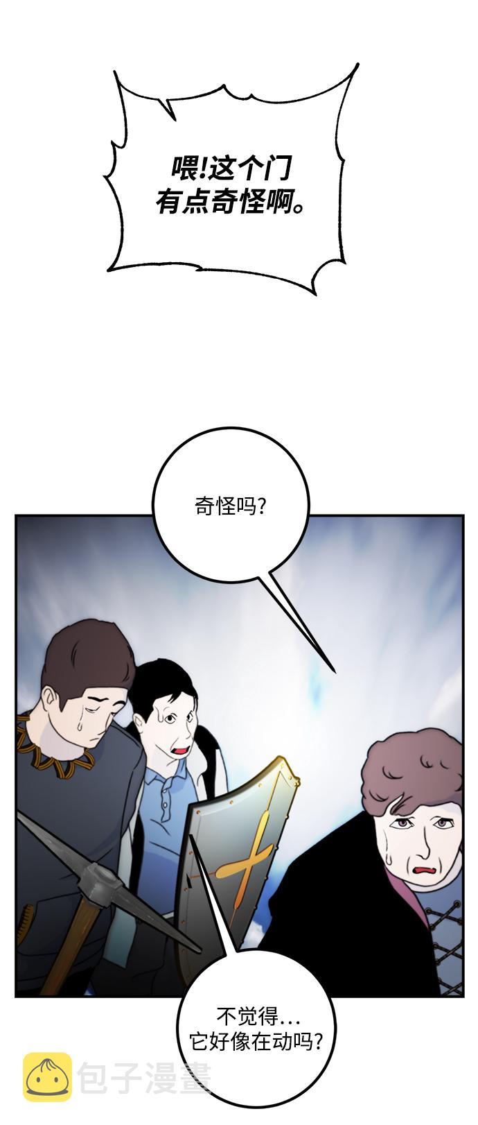 重生最强玩家大结局漫画,[第57话] 英雄的心脏（1）2图
