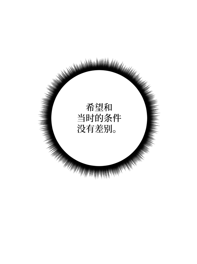重生最强玩家大结局漫画,[第56话] 隐藏的炸弹（2）1图