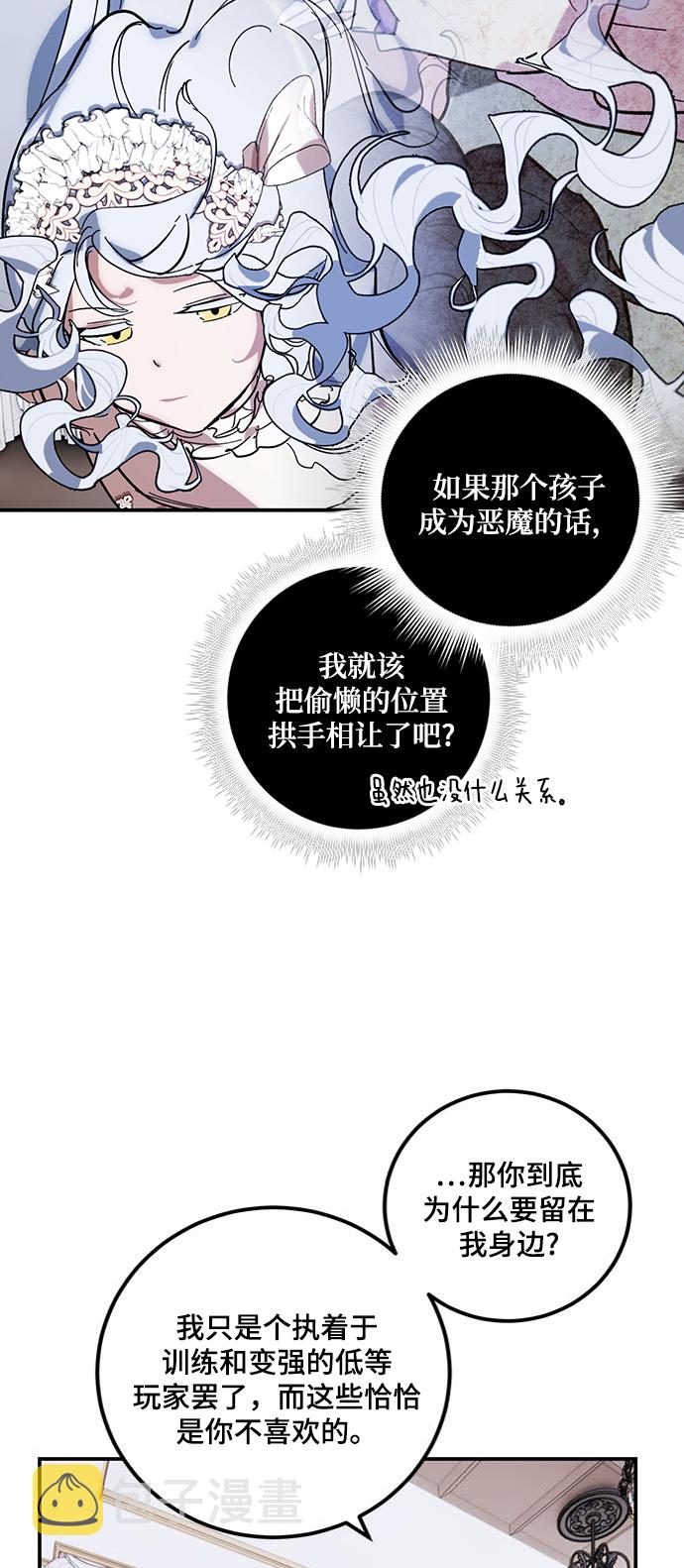 重生最强盾战漫画,[第61话] 预见命运的少女2图