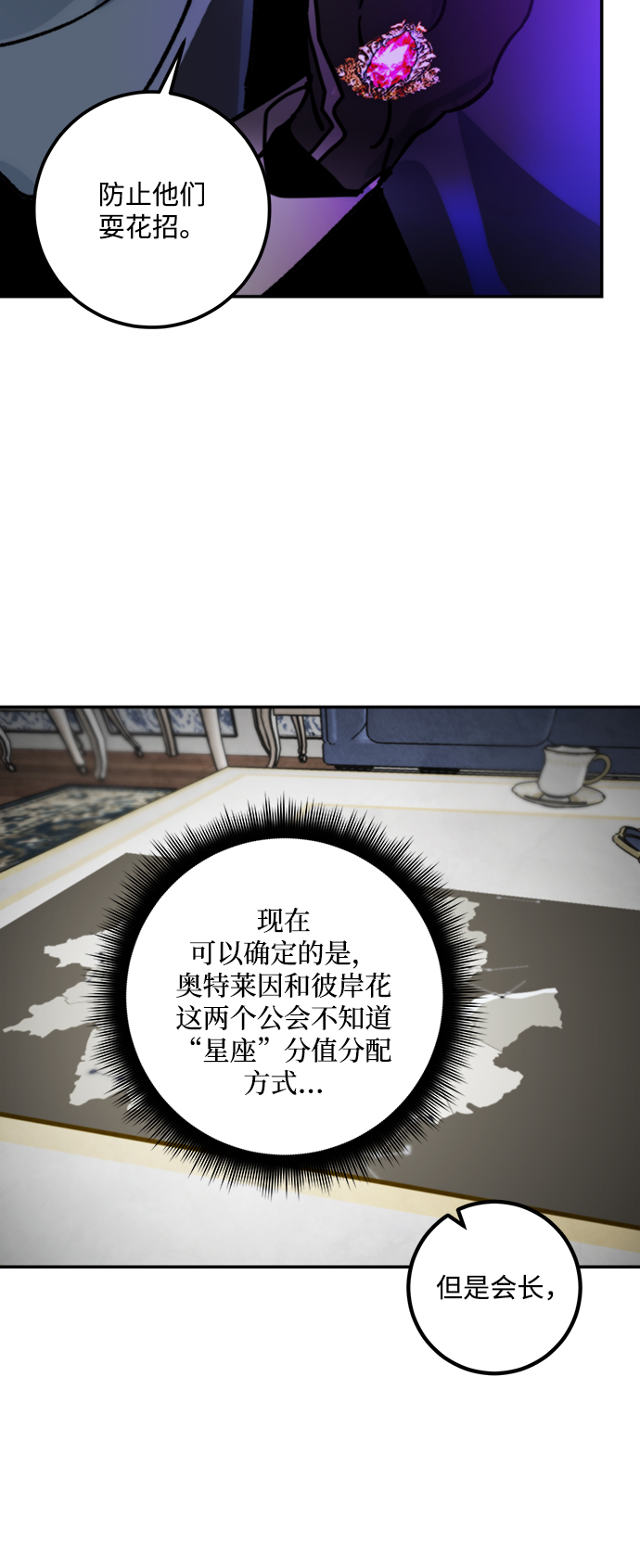 重生最强盾战漫画,[第54话] 地下城争夺战（2）1图