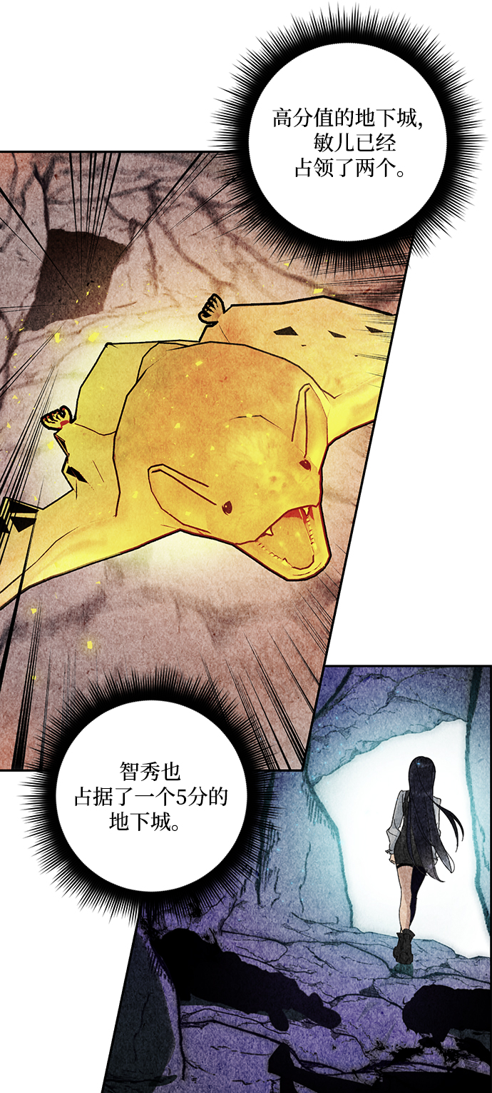 重生最强玩家大结局漫画,[第54话] 地下城争夺战（2）2图