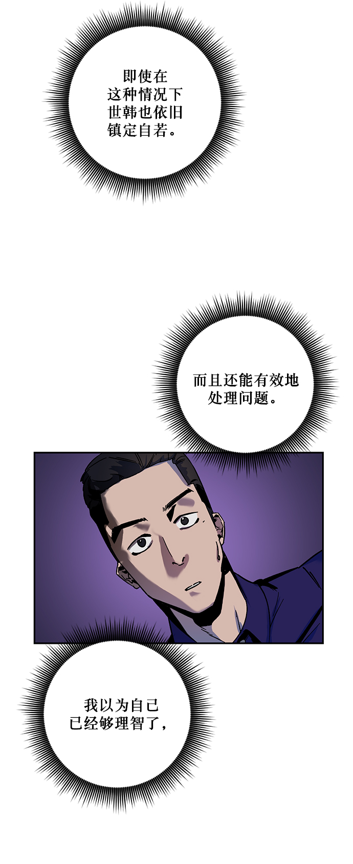 重生最强高手陈家弃少漫画,[第9话] 这样也不错1图