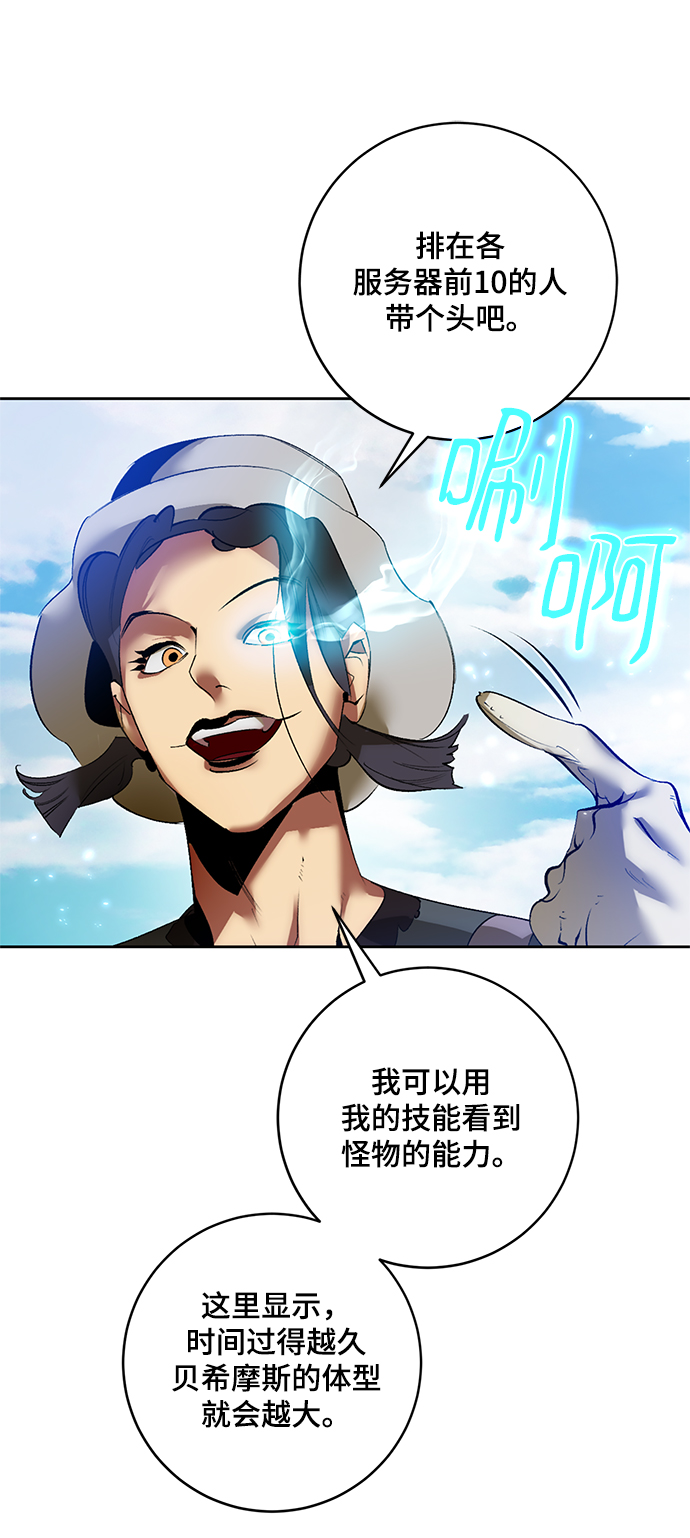 重生最强玩家大结局漫画,[第86话] 贝希摩斯（3）1图