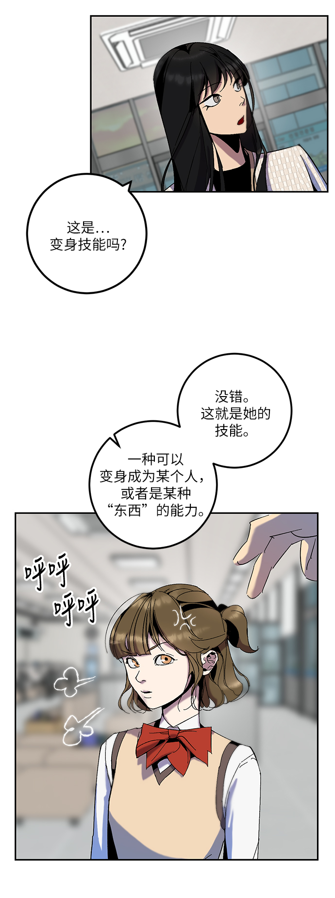 重生最强高手陈家弃少漫画,[第13话] 培养队友的方法（3）1图