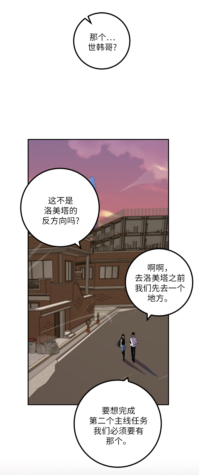 重生最强玩家漫画,[第12话] 培养队友的方法（2）1图