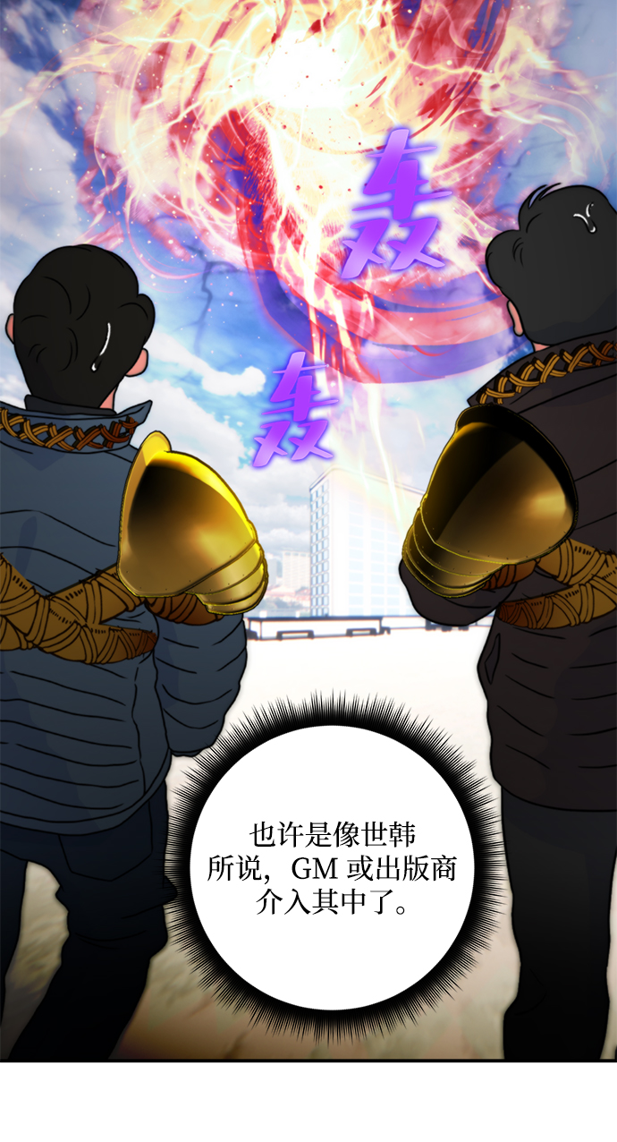 重生最强玩家大结局漫画,[第57话] 英雄的心脏（1）2图