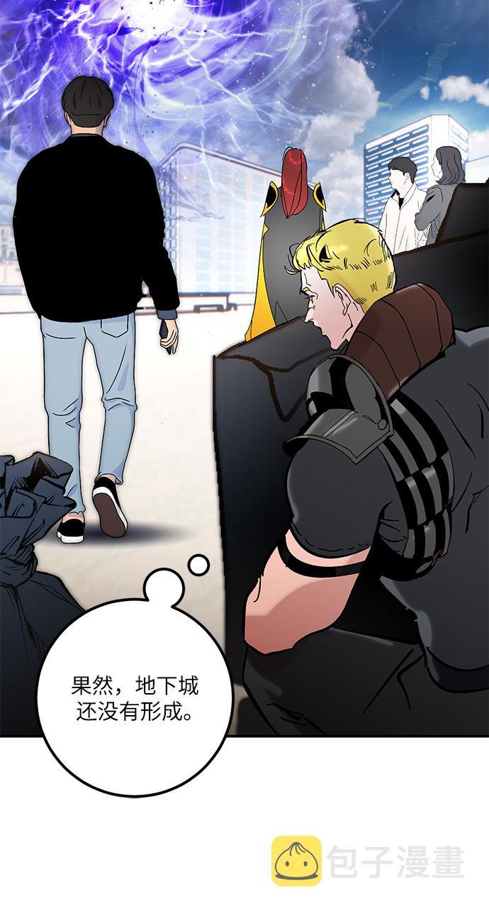 重生最强玩家大结局漫画,[第57话] 英雄的心脏（1）2图