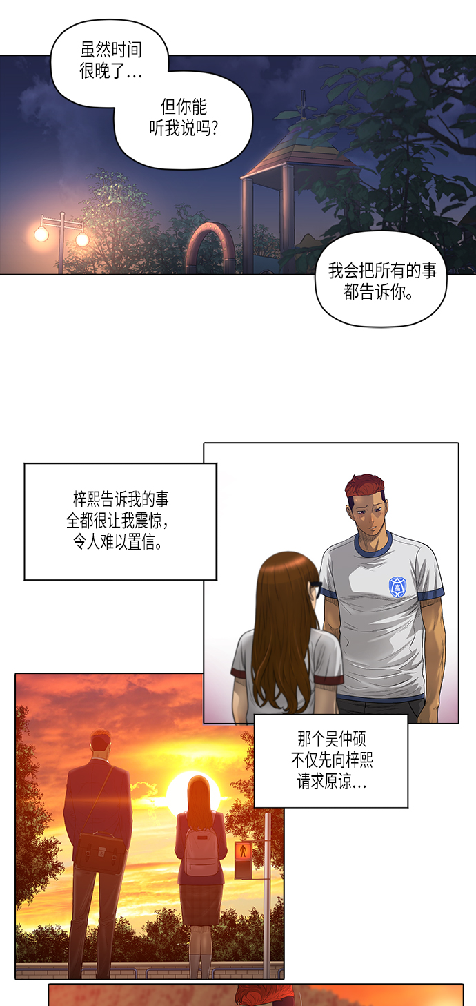 活得善良点吧漫画,[第2季] 第15话2图