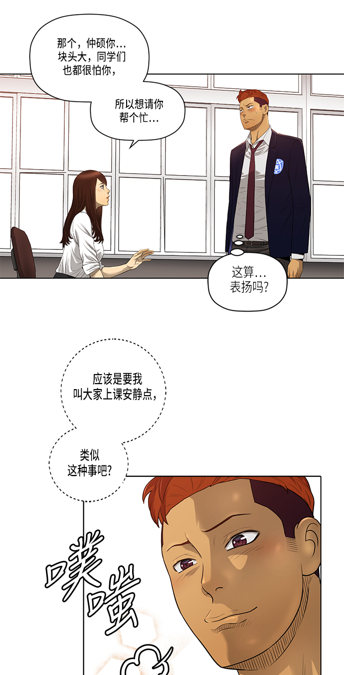 活得善良点吧漫画,第8话1图