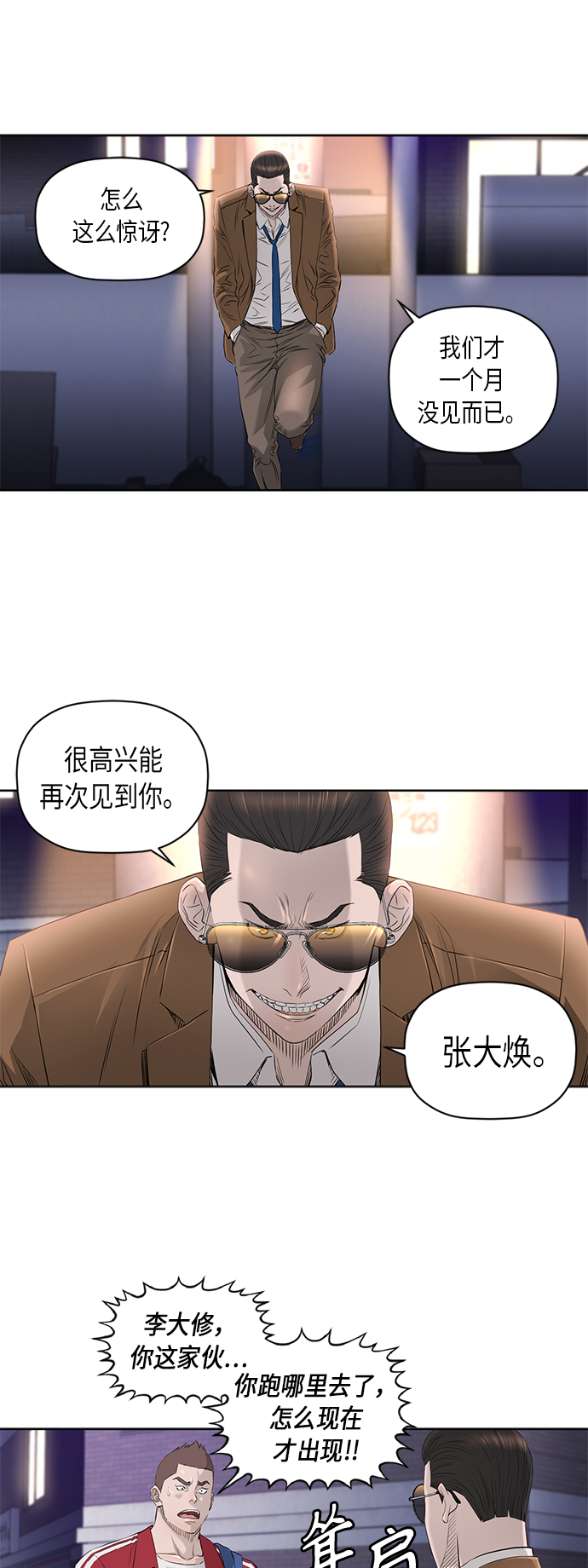 活得善良点吧漫画,[第2季] 第33话2图