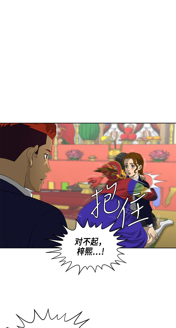 活得善良点吧漫画,第36话2图