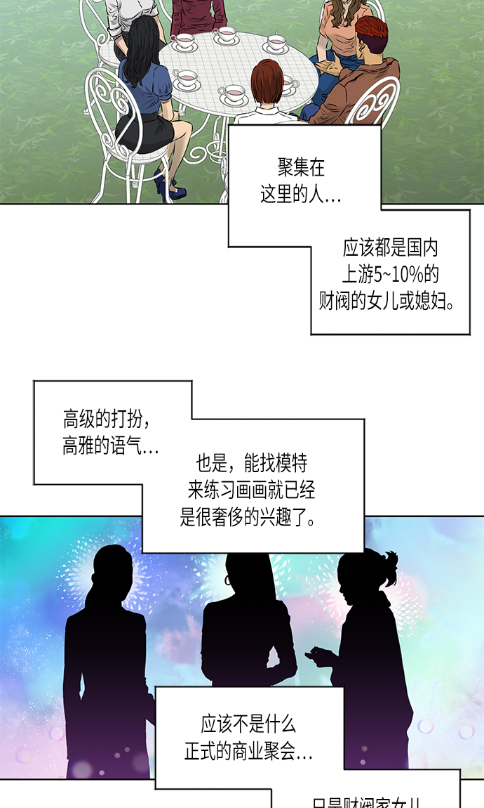 活得善良点吧漫画,[第2季] 第16话1图
