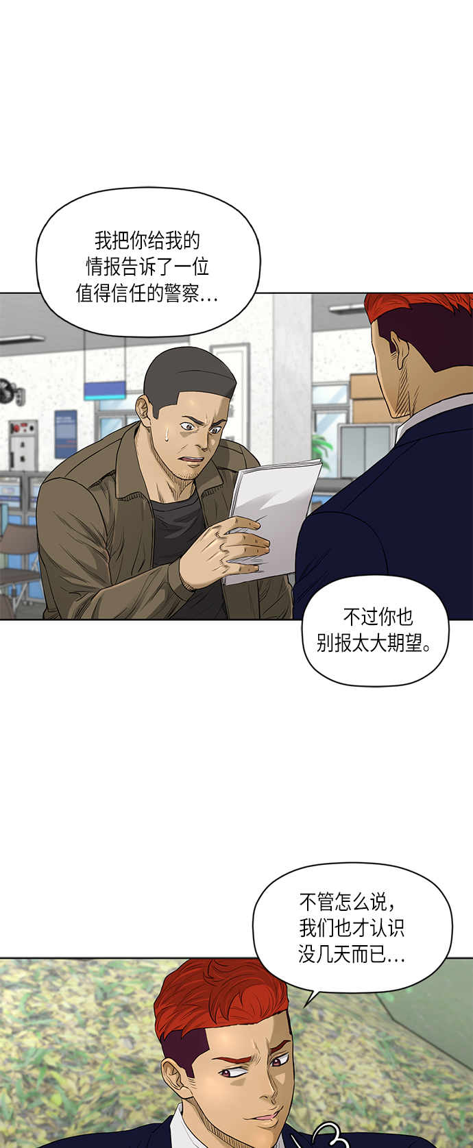 活得善良点吧漫画,[第2季] 第48话1图