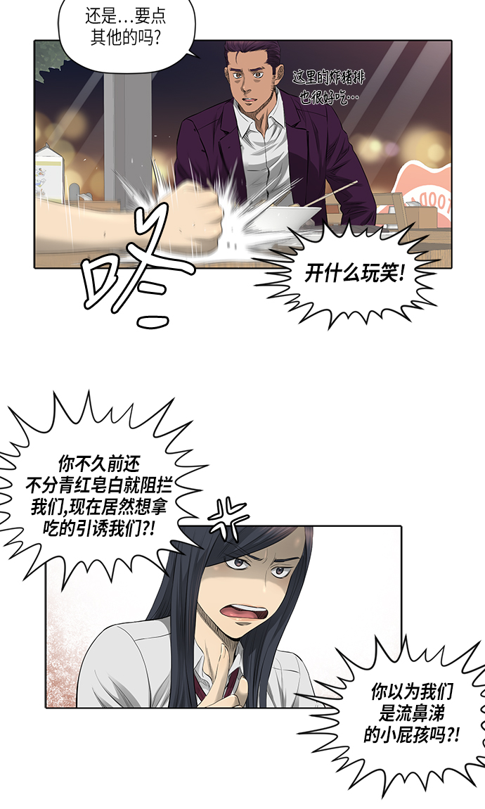 活得善良点吧漫画,[第2季] 第4话1图