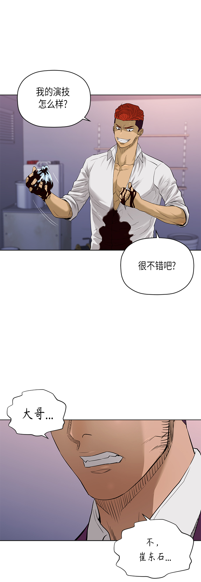 活得善良点吧漫画,[第2季] 第55话1图