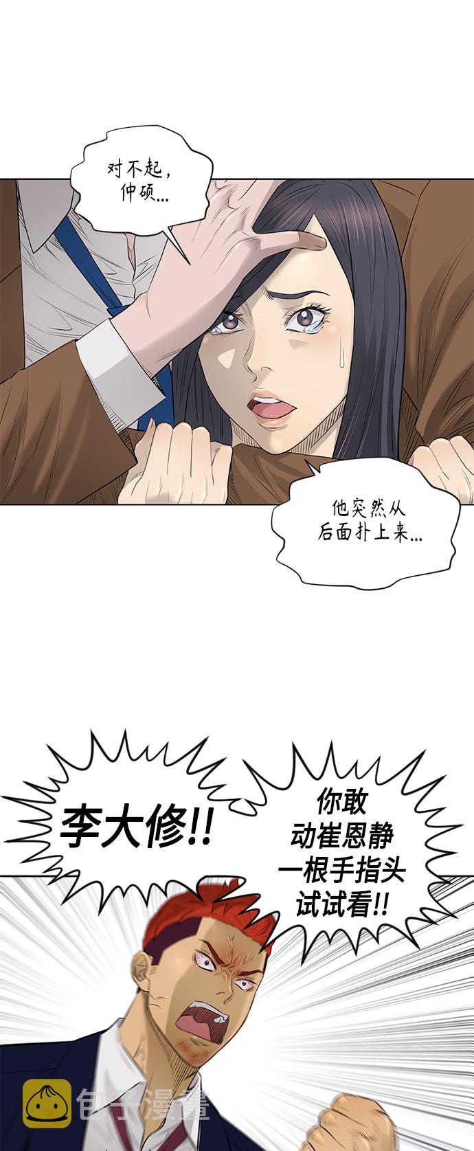 活得善良点吧漫画,[第2季] 第44话2图
