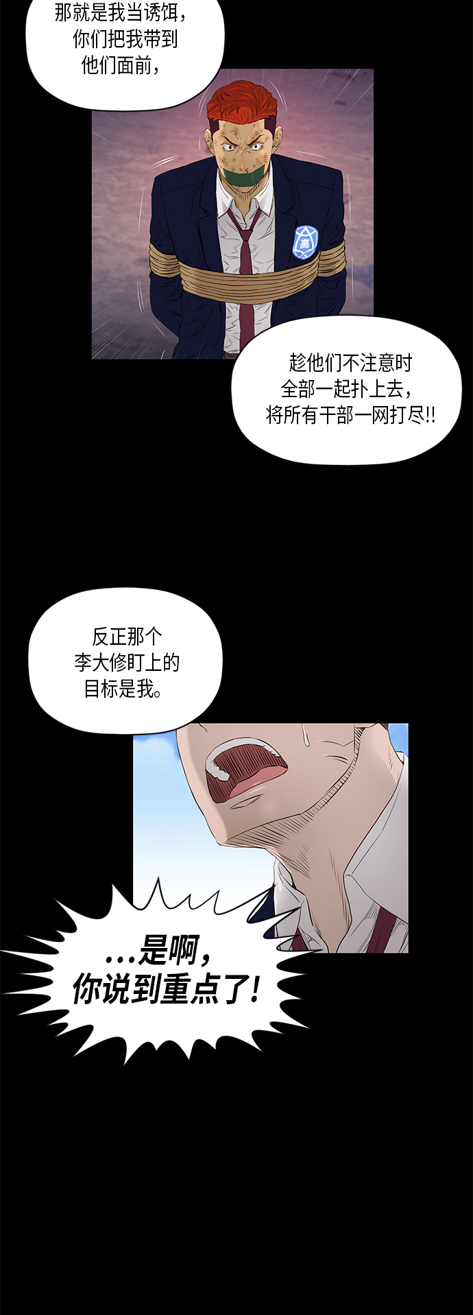 活得善良点吧漫画,[第2季] 第25话2图
