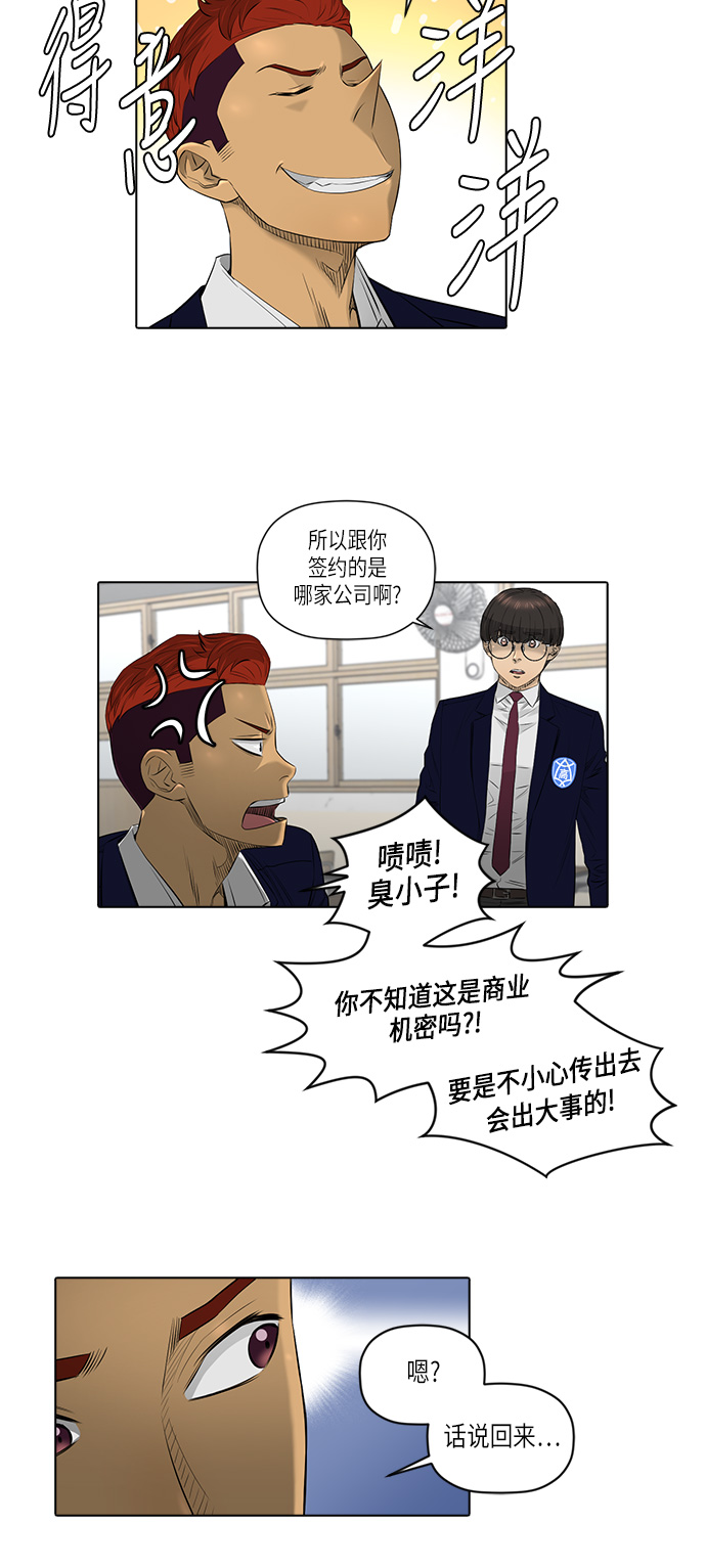 活得善良点吧漫画,[第2季] 第11话1图