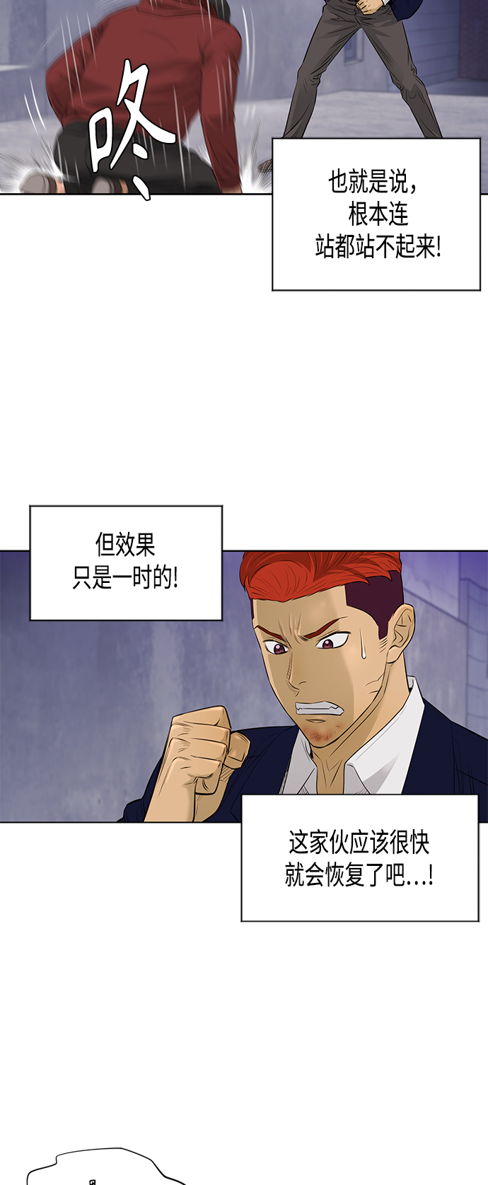 活得善良点吧漫画,[第2季] 第44话2图