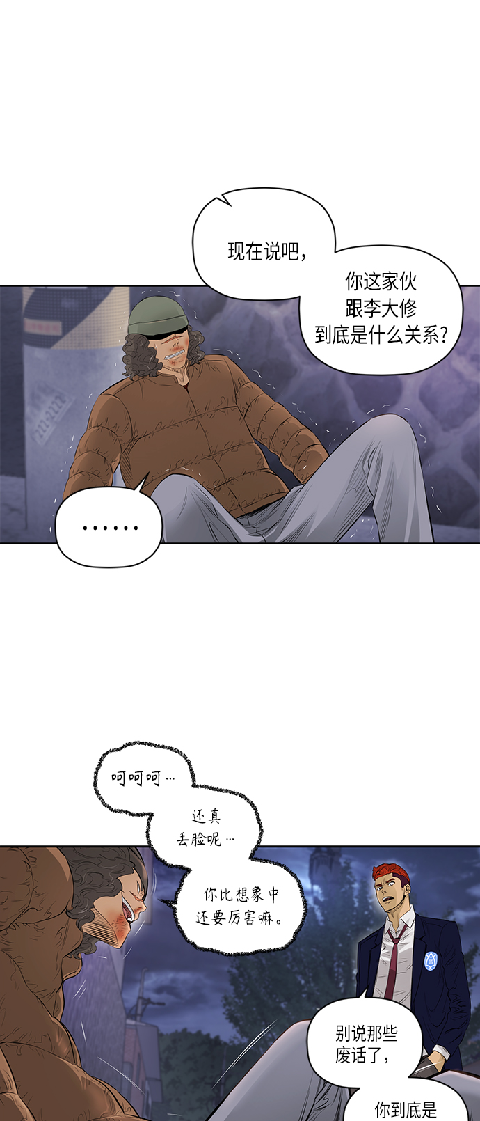 活得善良点吧漫画,[第2季] 第35话1图