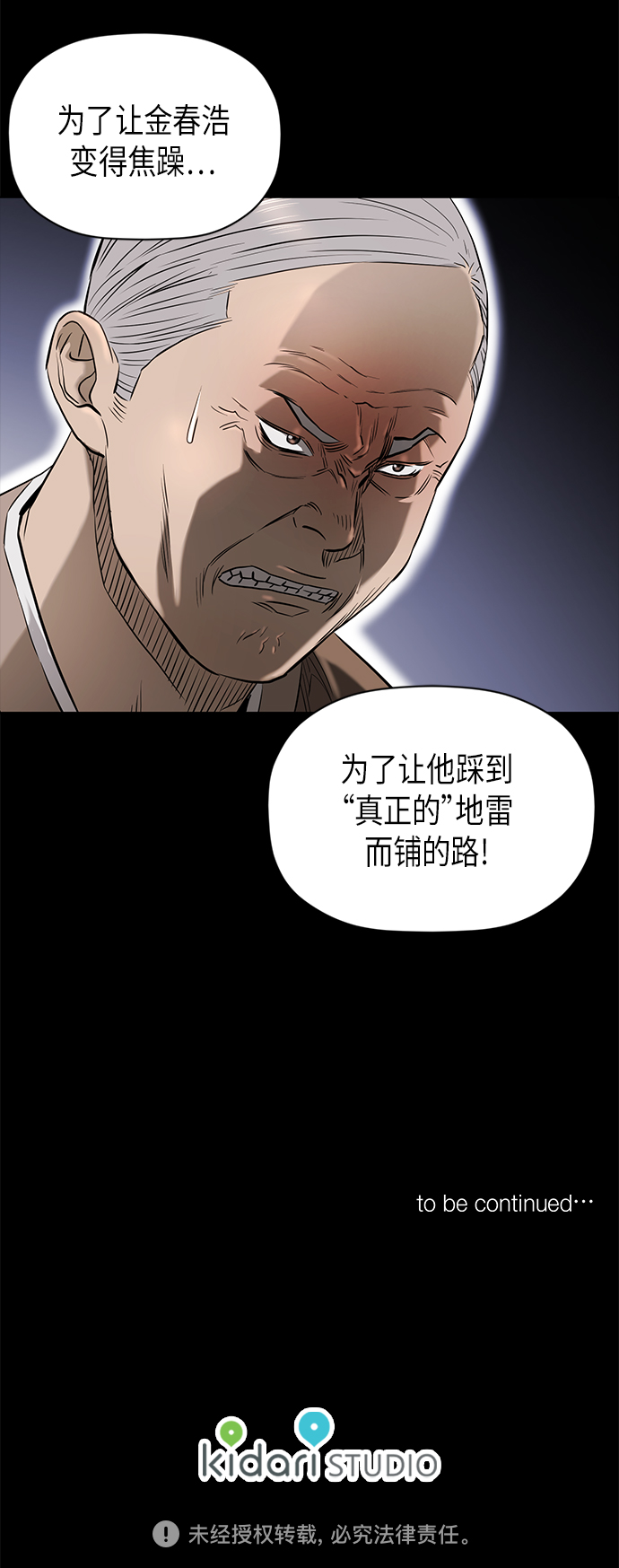 活得善良点吧漫画,[第2季] 第78话2图