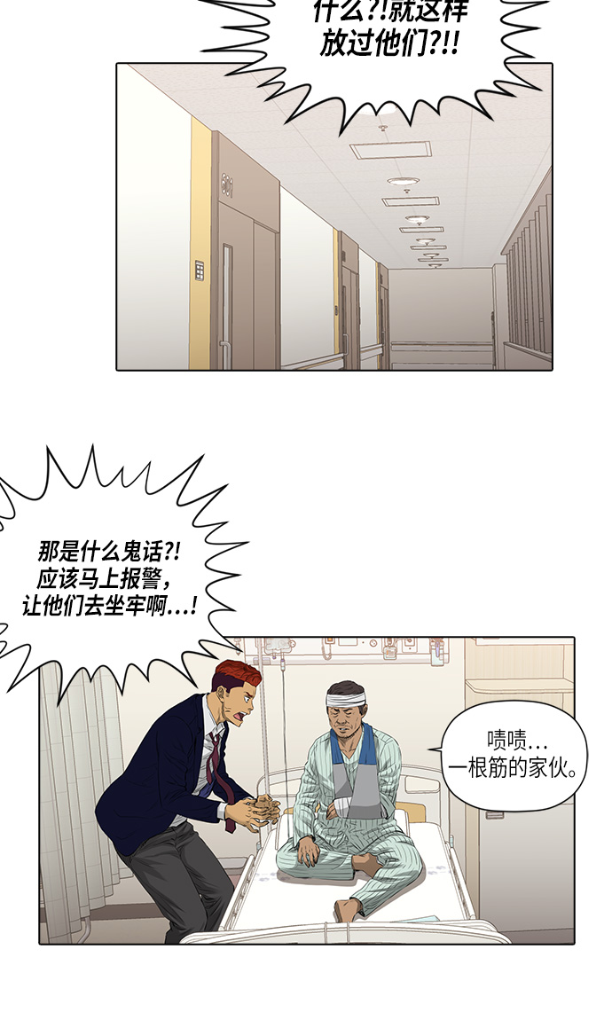 活得善良点吧漫画,[第2季] 第8话1图