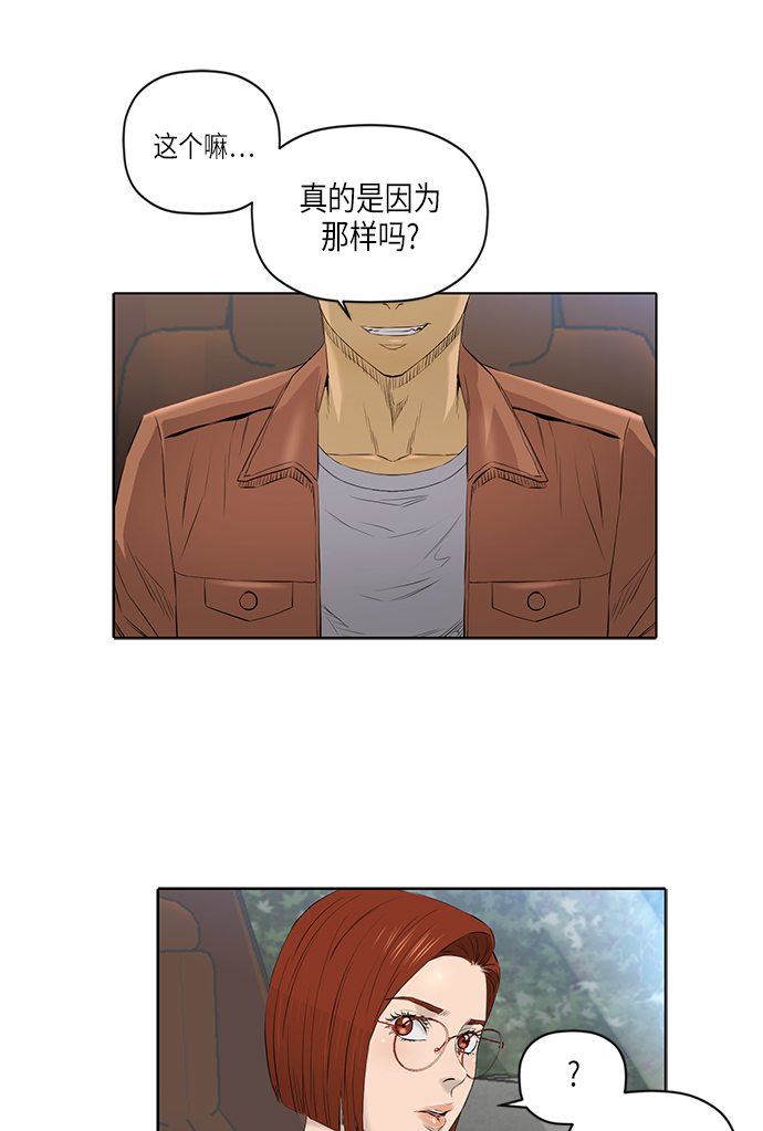 活得善良点吧漫画,[第2季] 第17话2图