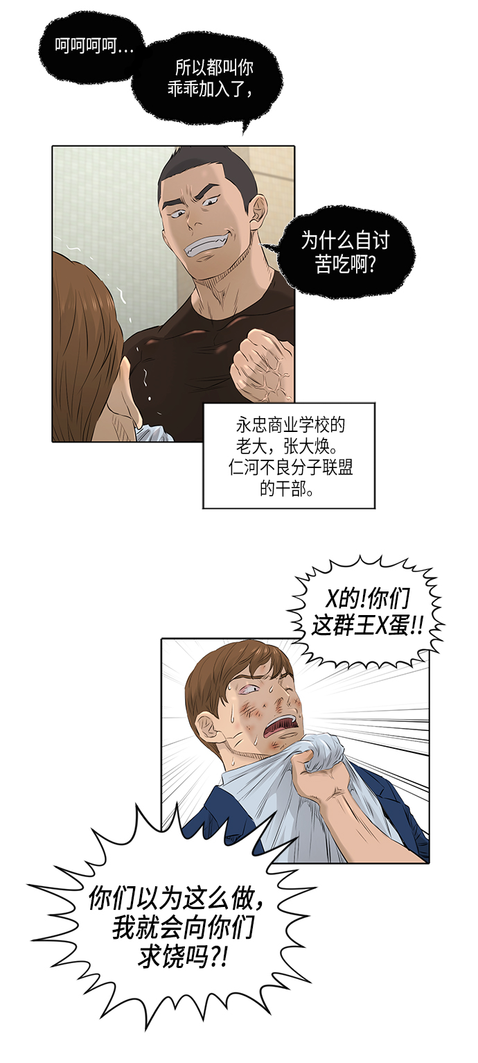 活得善良点吧漫画,[第2季] 第18话2图