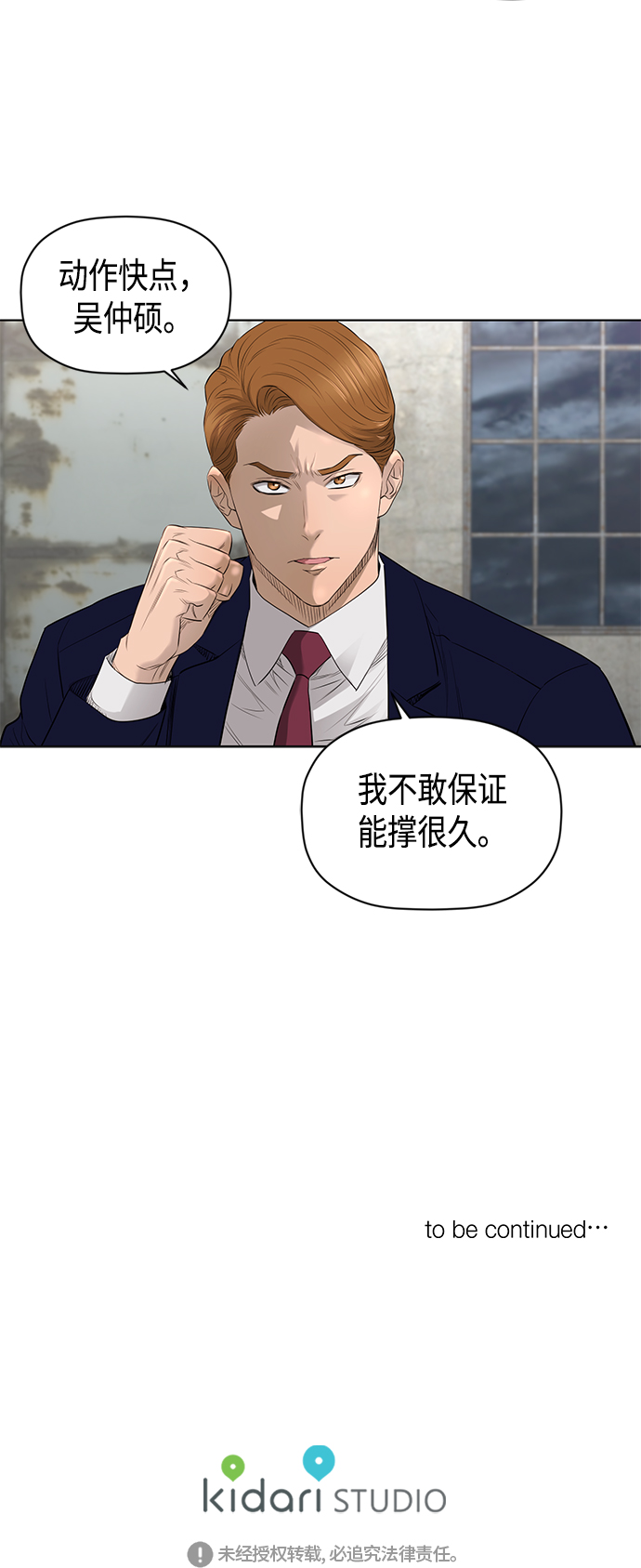 活得善良点吧漫画,[第2季] 第45话1图