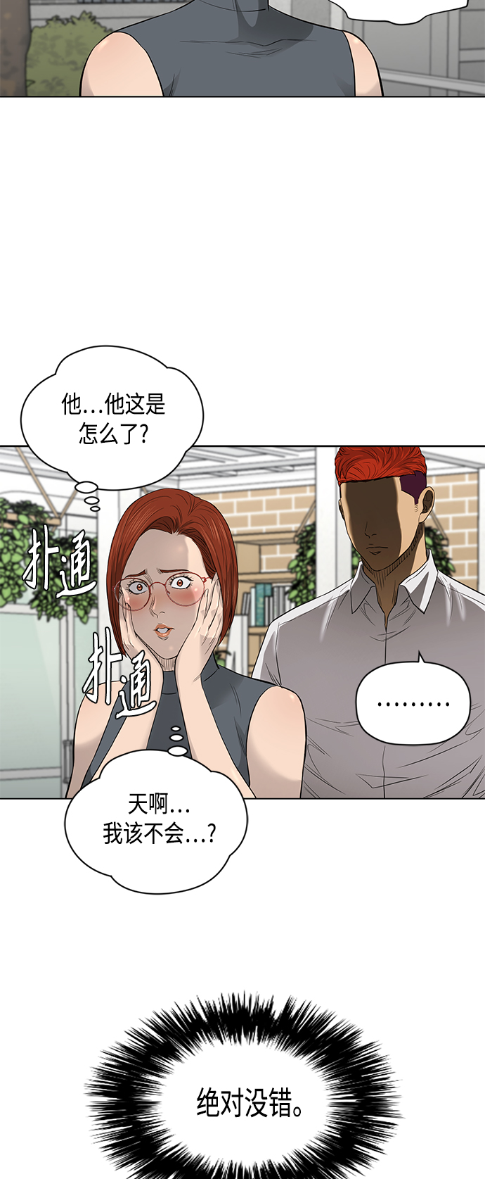 活得善良点吧漫画,[第2季] 第50话2图