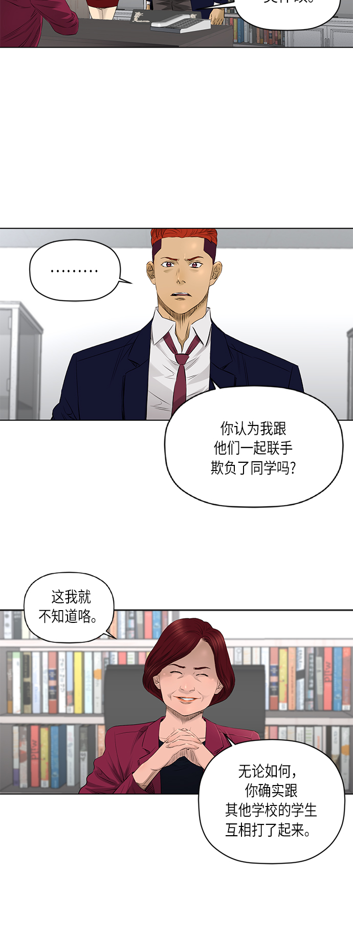 活得善良点吧漫画,[第2季] 第30话2图