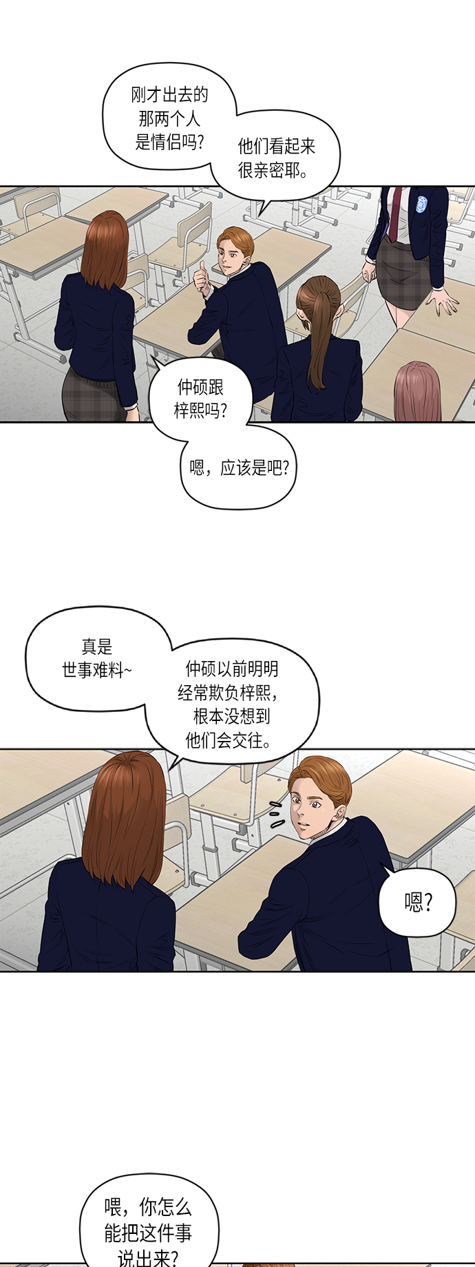 活得善良点吧漫画,[第2季] 第34话2图