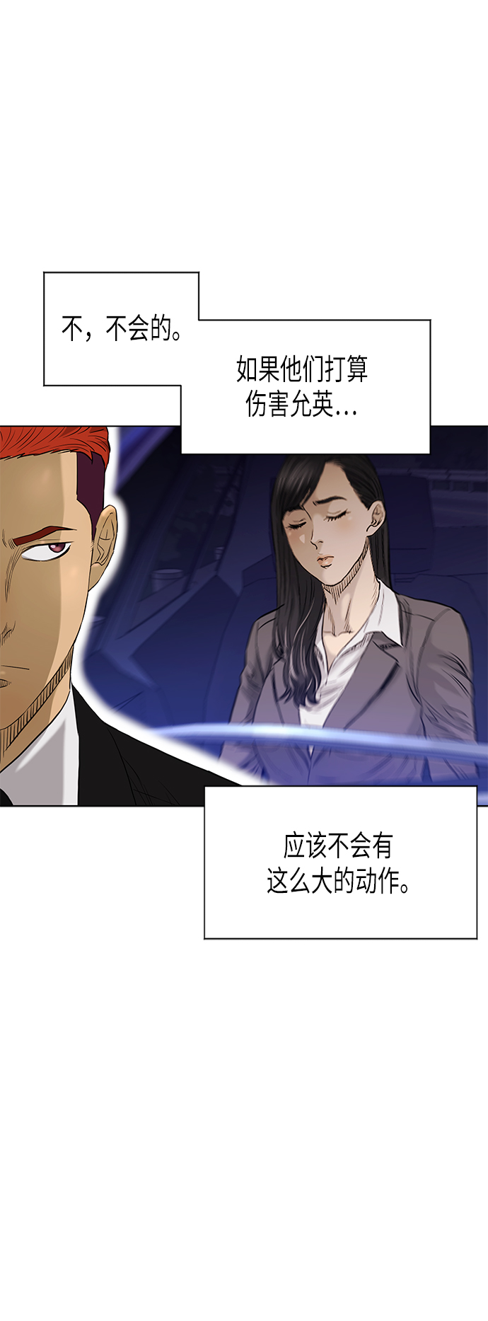 活得善良点吧漫画,[第2季] 第80话2图